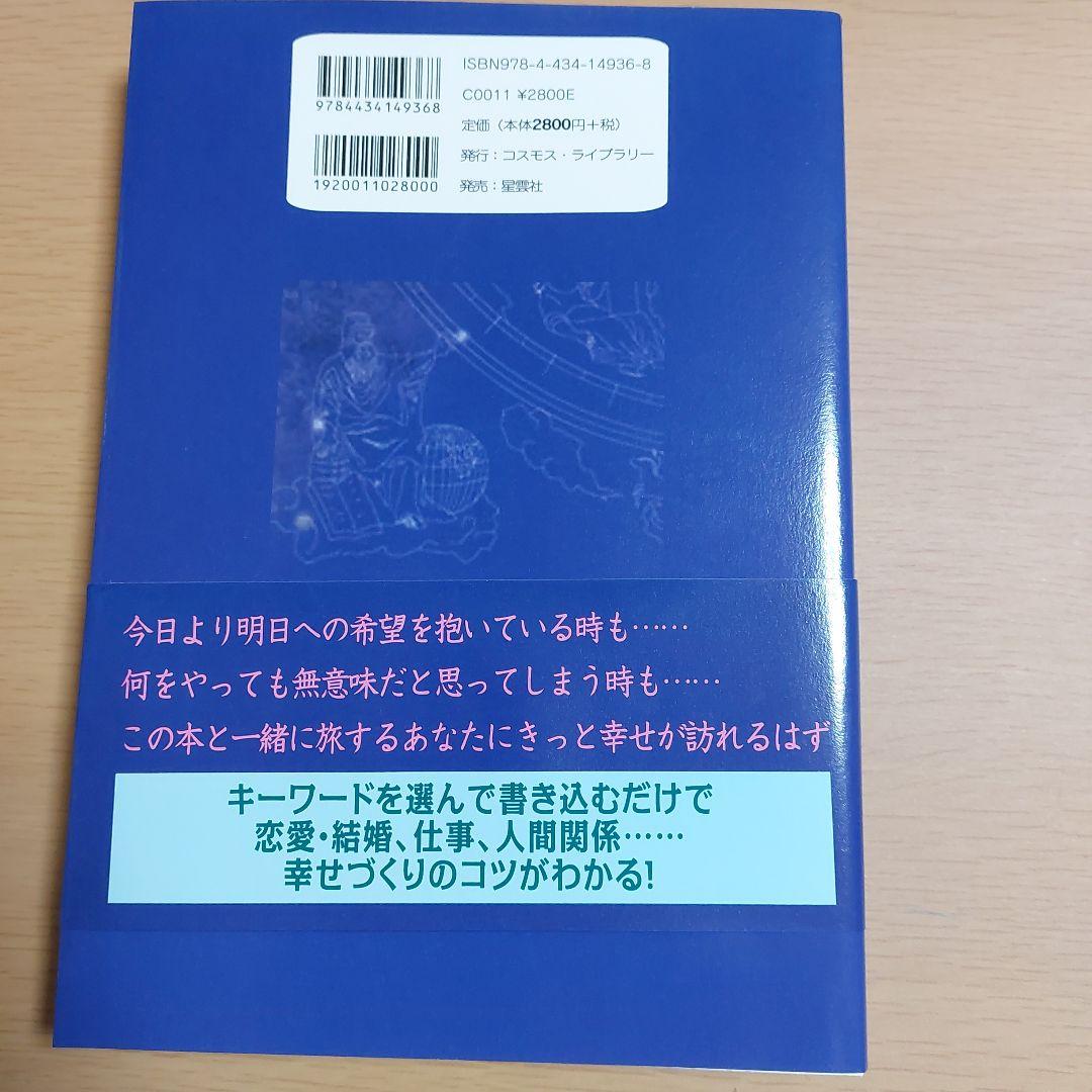 あなたのための占星術 : ステップ・バイ・ステップのバースチャート解釈でたどる…