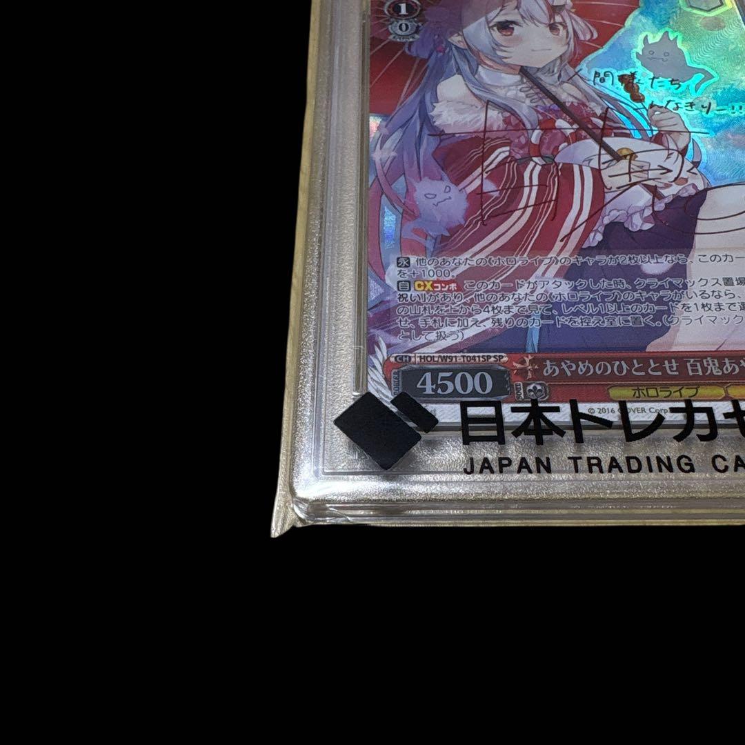 ニ*ジ様 ヴァイスシュヴァルツ　あやめのひととせ　百鬼あやめ　サイン入り　PSA