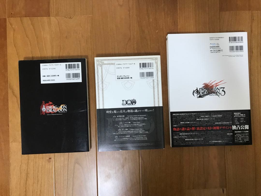 ドラッグオンドラグーン書籍セット