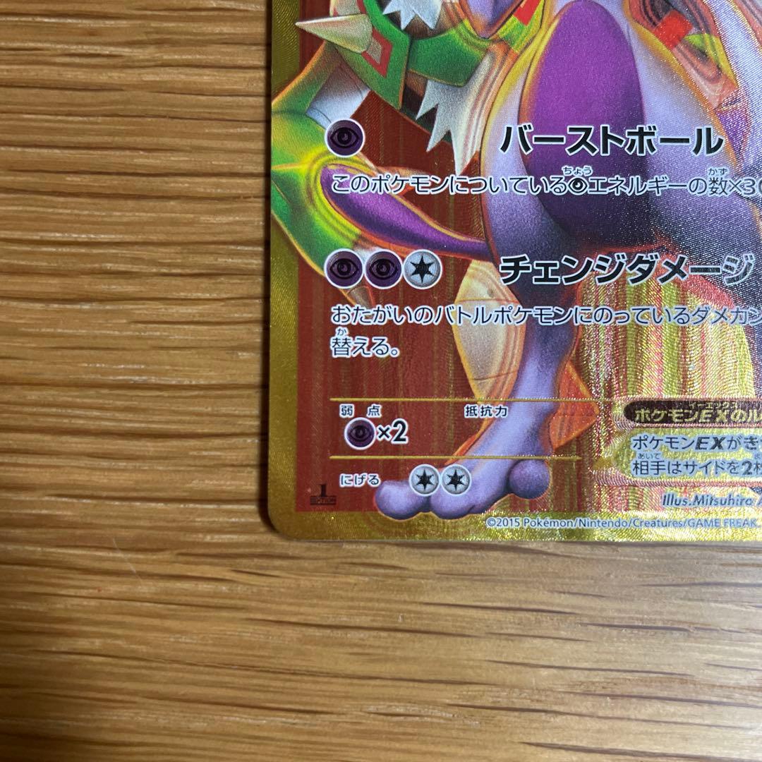 ミュウツーEX UR XY8 赤い閃光 065/059