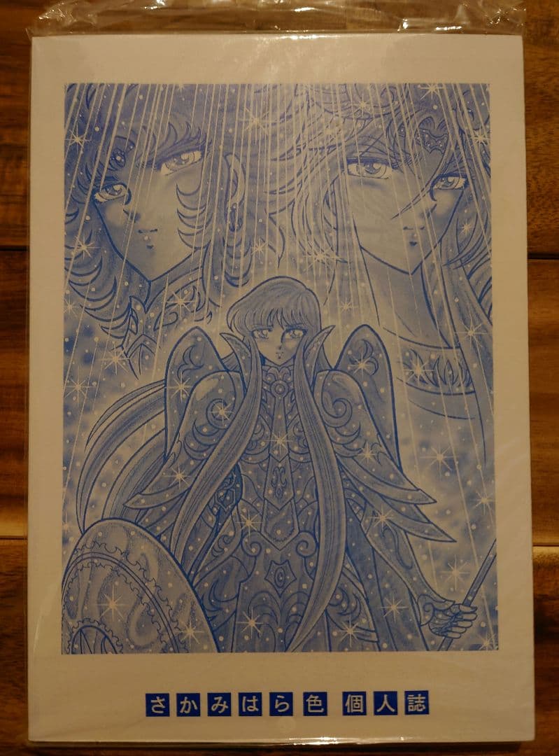 さかみはら色 聖闘士星矢外伝 オリジナルカオス編 総集編 vol.2