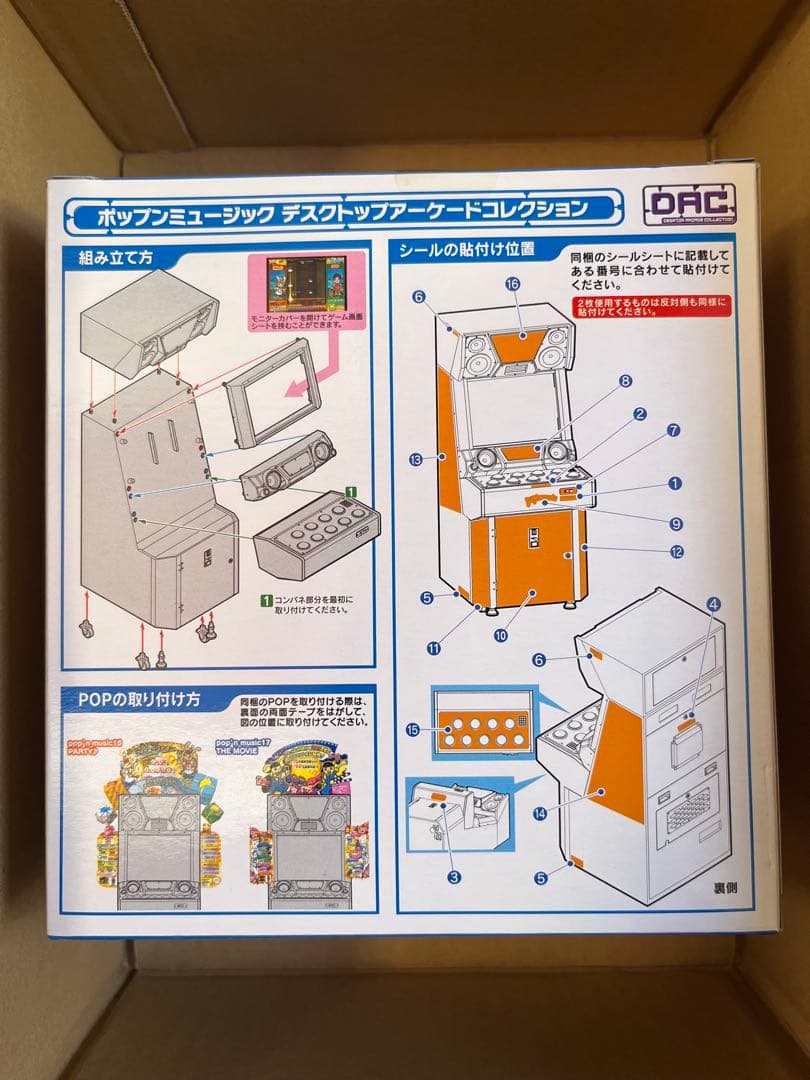 未開封ポップンミュージック 16 デスクトップアーケードコレクションVol.3