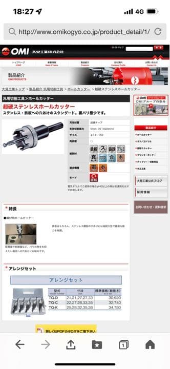 大見工業超硬ステンレスホールカッター