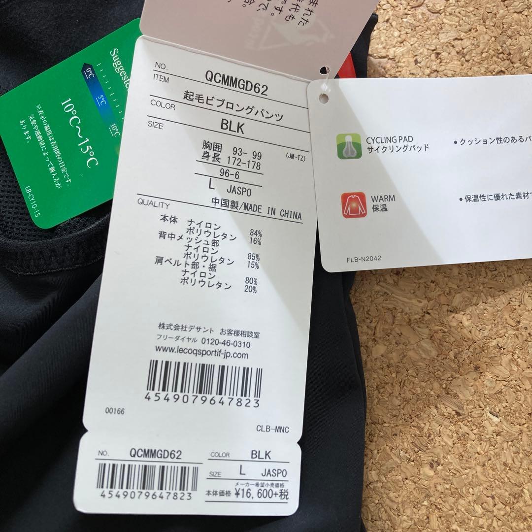 【未使用】ルコック lecoq起毛ビブロングパンツサイクルウェアLメンズ 黒