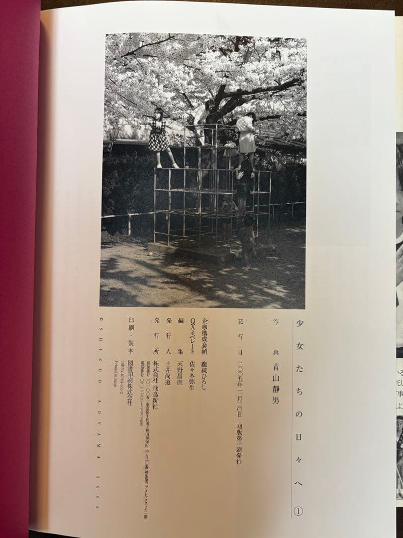 『少女たちの日々へ』1・2 セット 青山静男