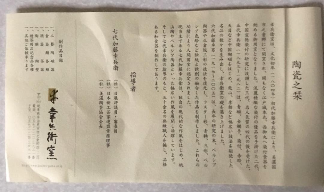 ■ 七代 加藤 幸兵衛 ■　2006年　イヤープレート　箱付き