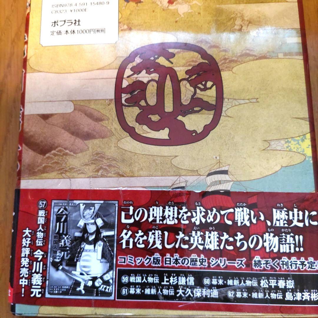 ポプラ社　コミック版　日本の歴史　７０巻セット