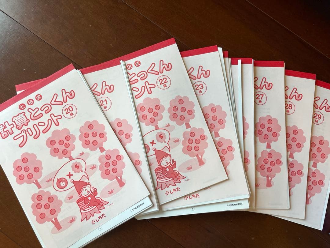 【値下げしました】七田式プリント　2年生