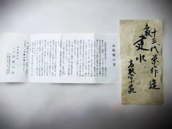 十三代『高取八仙』作 建水 八仙窯 遠州七窯 筑前茶陶 高取焼