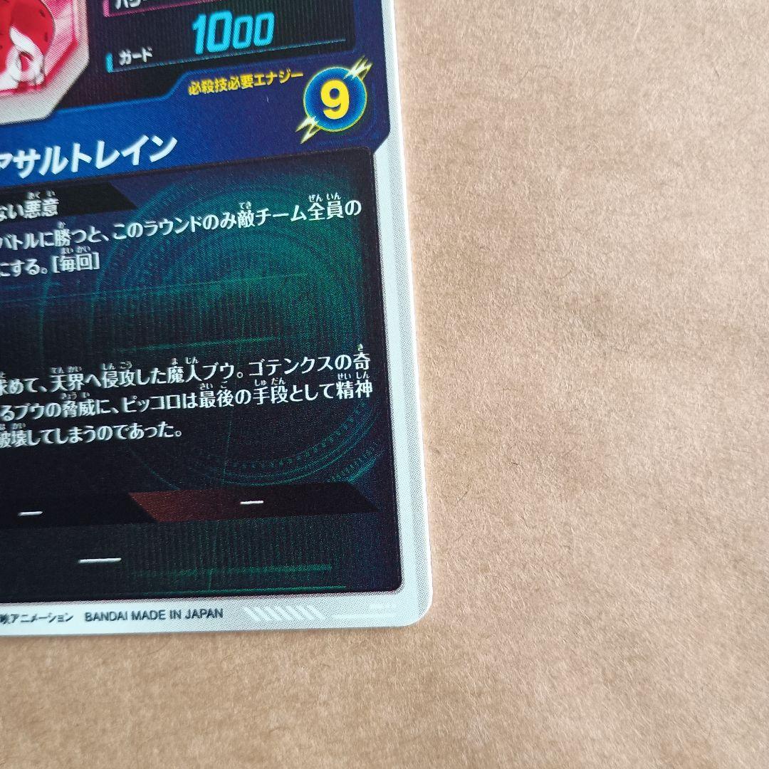 sdv6-066 パラレル　魔人ブウ悪　GDR ダイバーズ　環境