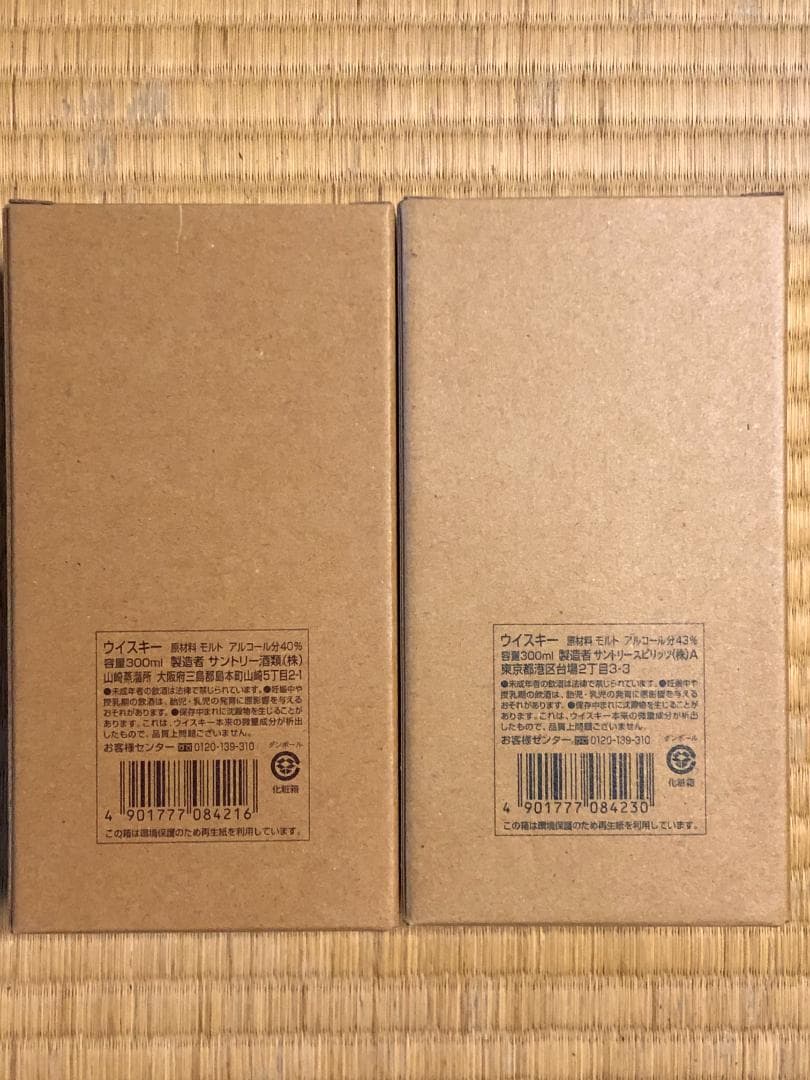 サントリー 山崎・白州 蒸溜所限定シングルモルトウイスキー 2本セット