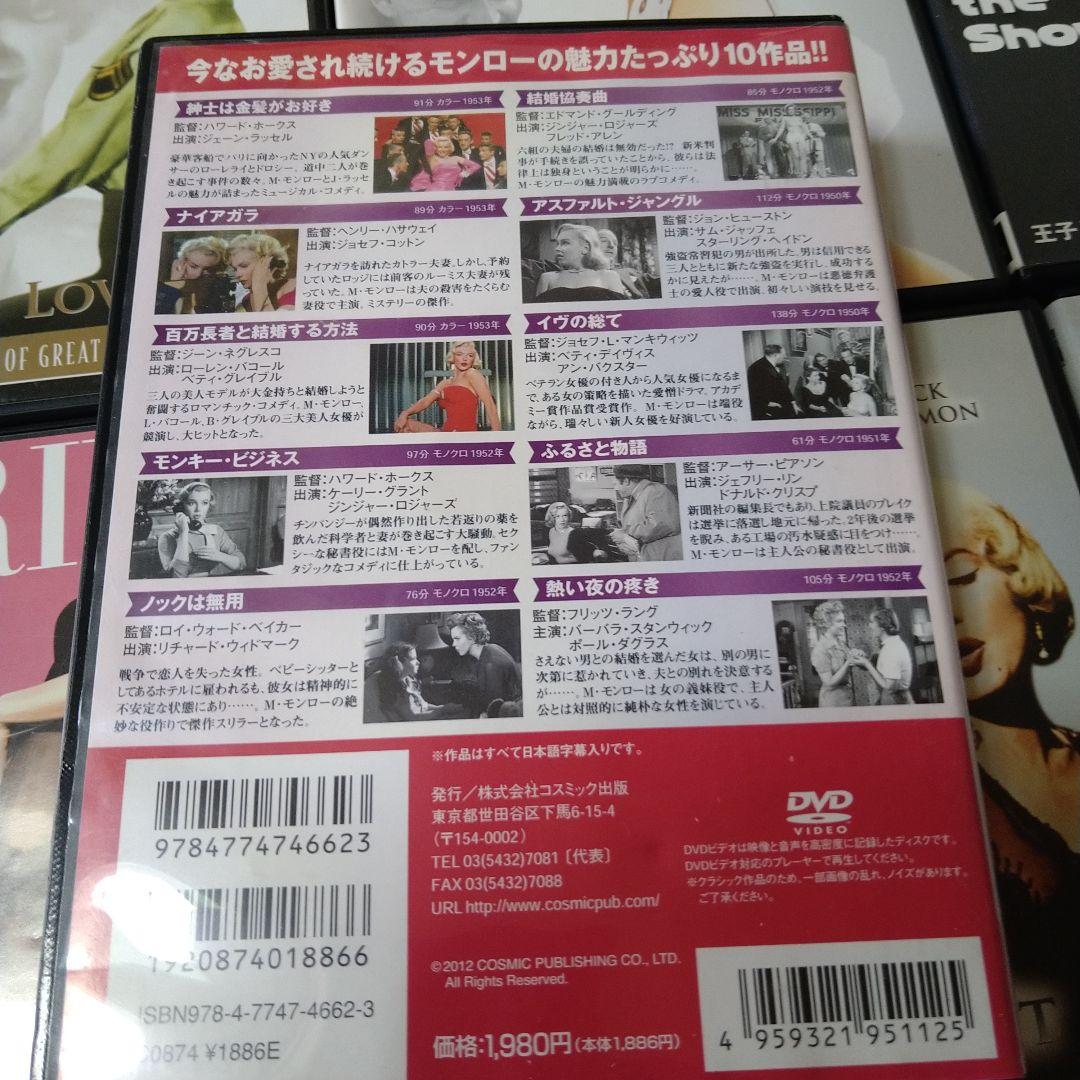 マリリン・モンロー DVD 21枚セット MARILYN MONROE