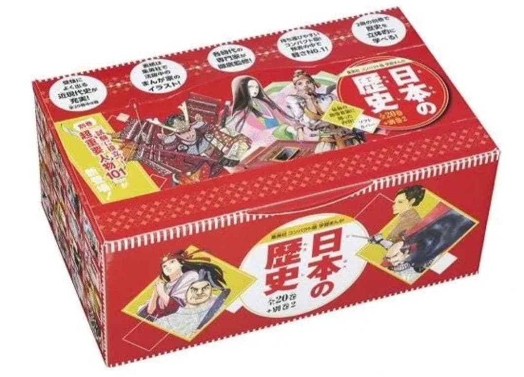 集英社 コンパクト版 学習まんが 日本の歴史 全巻セット(全20巻+別巻2)