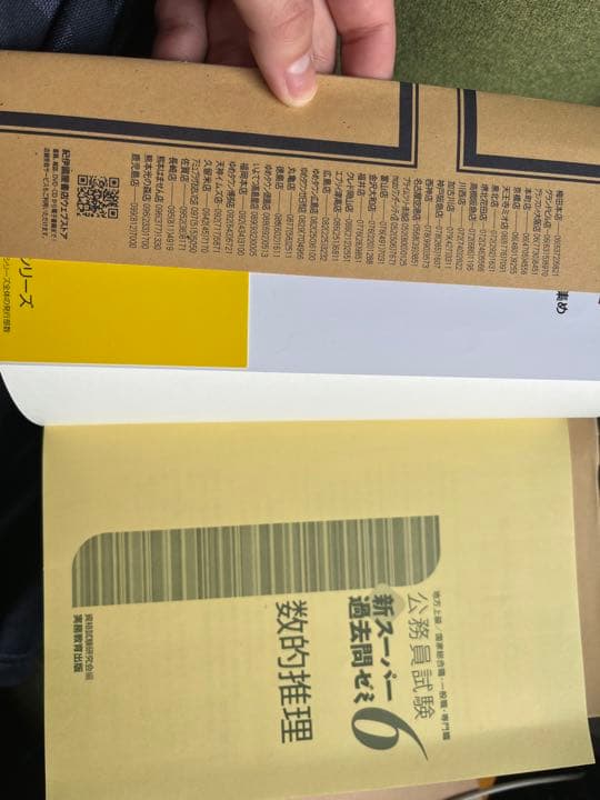 公務員試験対策 参考書