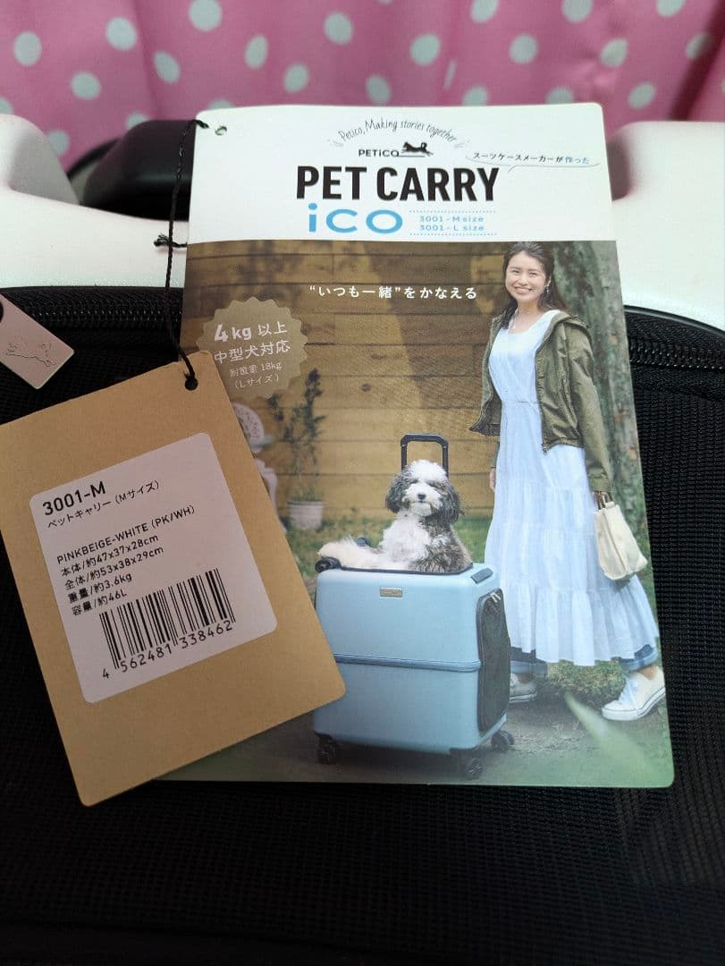 ペチコ　ペットキャリー　PETiCO iCO Mサイズ