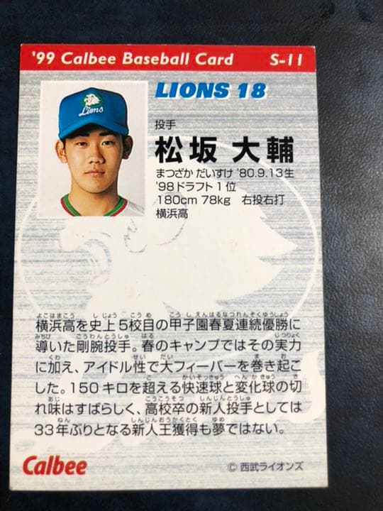 プロ野球チップス 松坂大輔　西武ライオンズ　ルーキー　直筆サイン