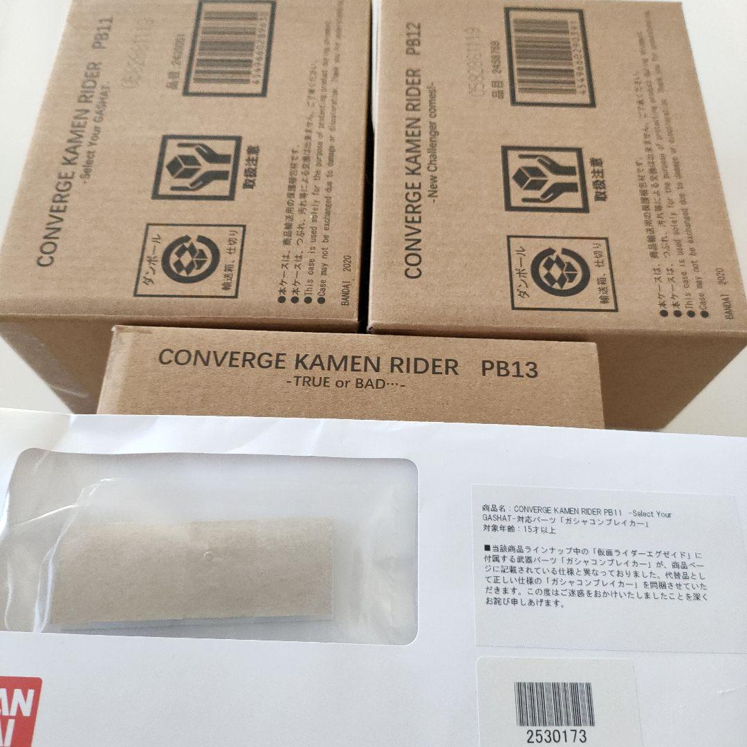 CONVERGE 仮面ライダーエグゼイド PB11.12.13セット輸送箱未開封
