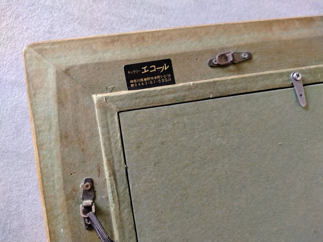 油絵　青木誠一画