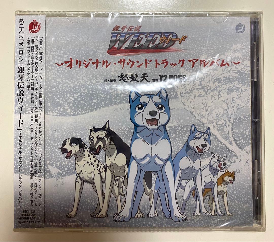 銀牙伝説WEED オリジナルサウンドトラックアルバム CD