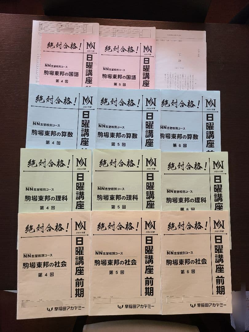 ＮＮ駒場東邦 前期3回～後期全講座の教材 まとめ売り