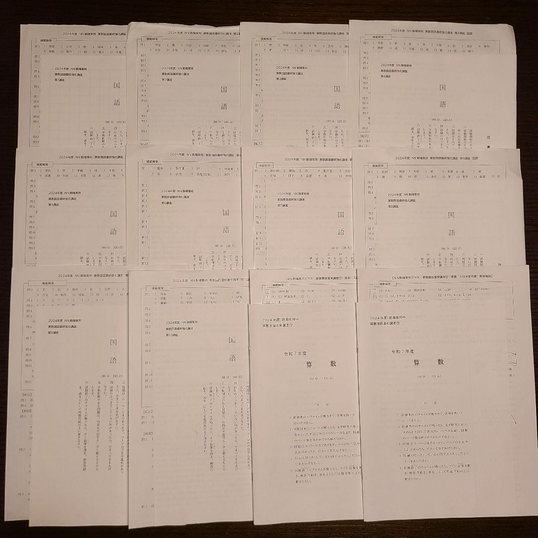 ＮＮ駒場東邦 前期3回～後期全講座の教材 まとめ売り