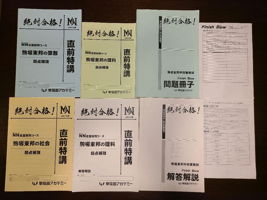 ＮＮ駒場東邦 前期3回～後期全講座の教材 まとめ売り