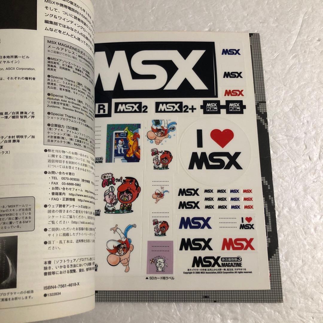 ジャンク MSXマガジン 永久保存版1＋2＋3 全３巻セット　ジャンク