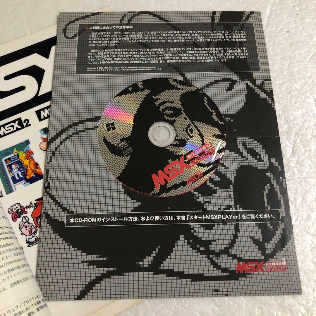 ジャンク MSXマガジン 永久保存版1＋2＋3 全３巻セット　ジャンク