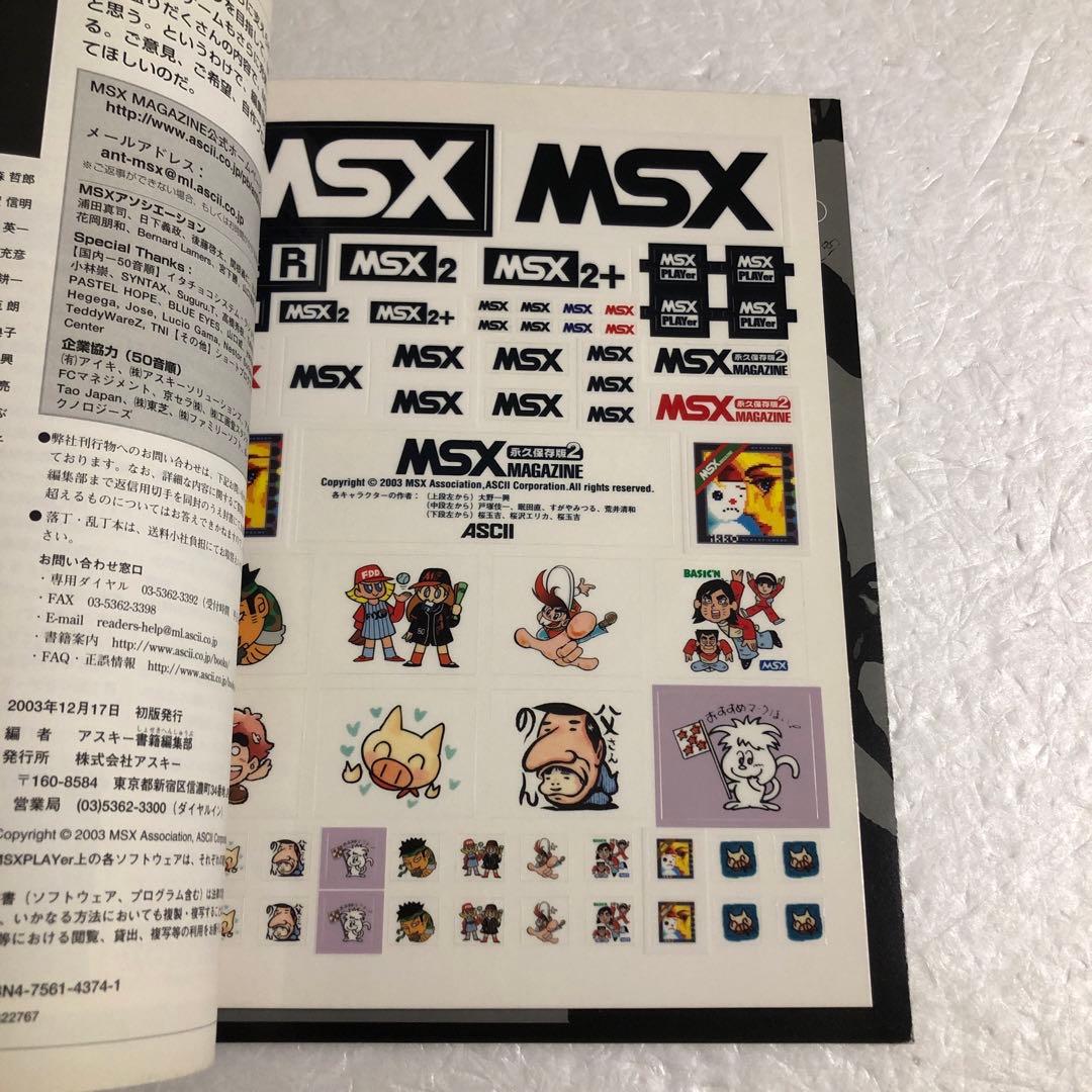 ジャンク MSXマガジン 永久保存版1＋2＋3 全３巻セット　ジャンク