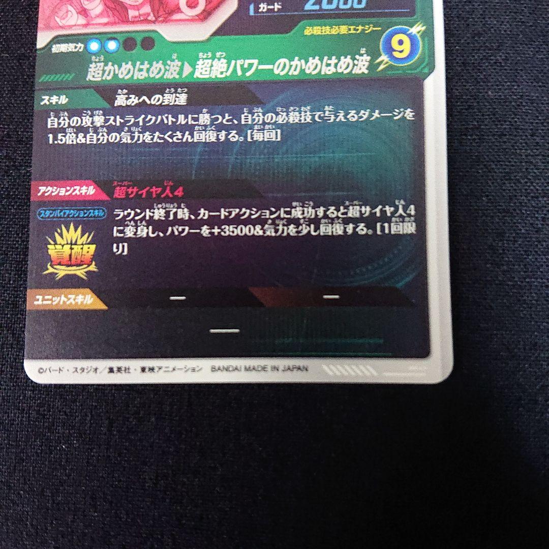 ドラゴンボール スーパーダイバーズ カードゲーム SDV5-055 孫悟空