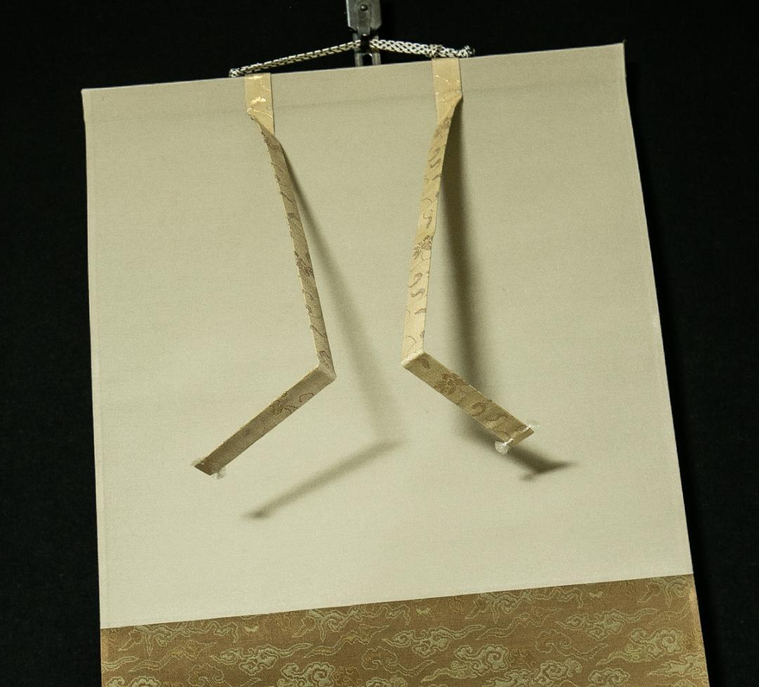 掛軸-1774　相国寺　有馬頼底　「清流無間断」　共箱