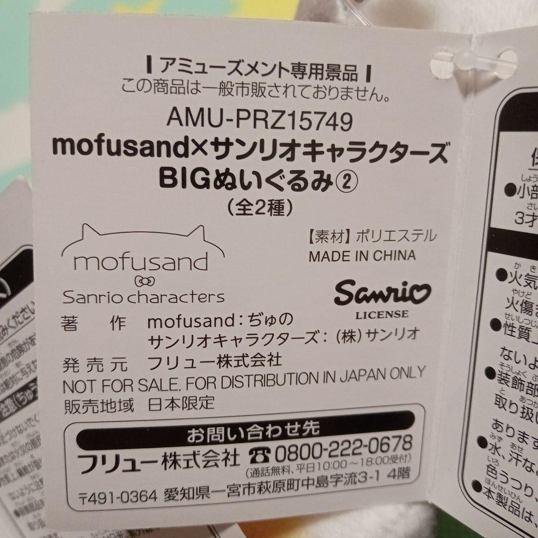 モフサンド　ぬいぐるみ　まとめ売り