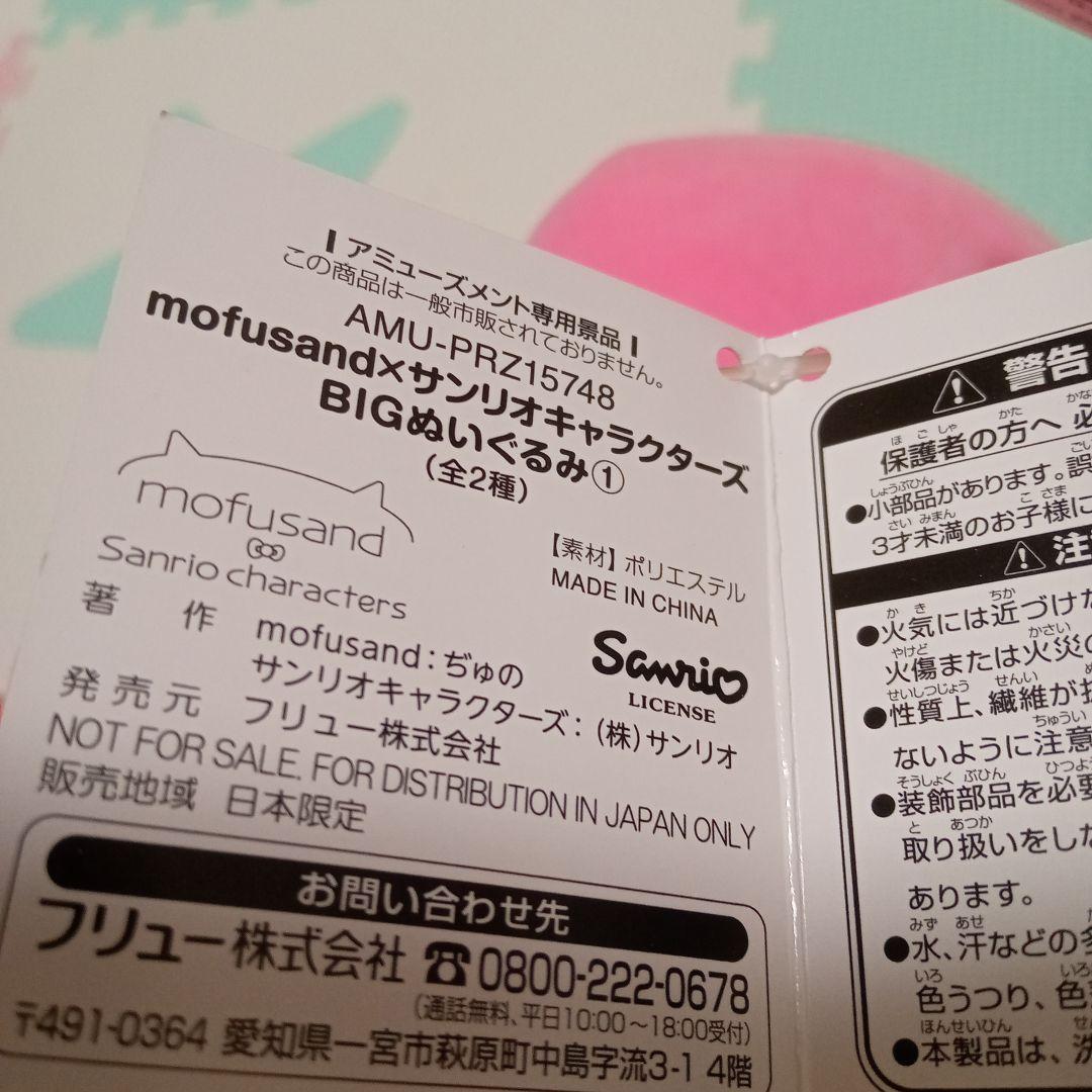 モフサンド　ぬいぐるみ　まとめ売り