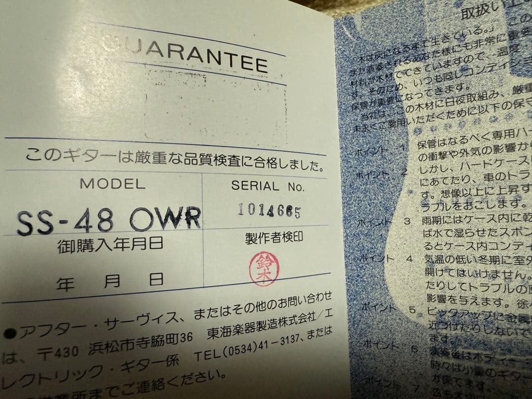 グ*ぶ様 Tokai Silver Star SS-48 81's vintag