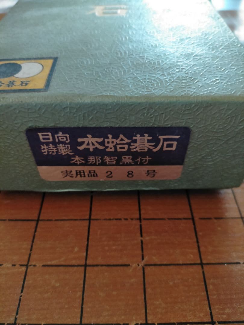 碁盤　碁石　碁笥セット　脚つき碁盤