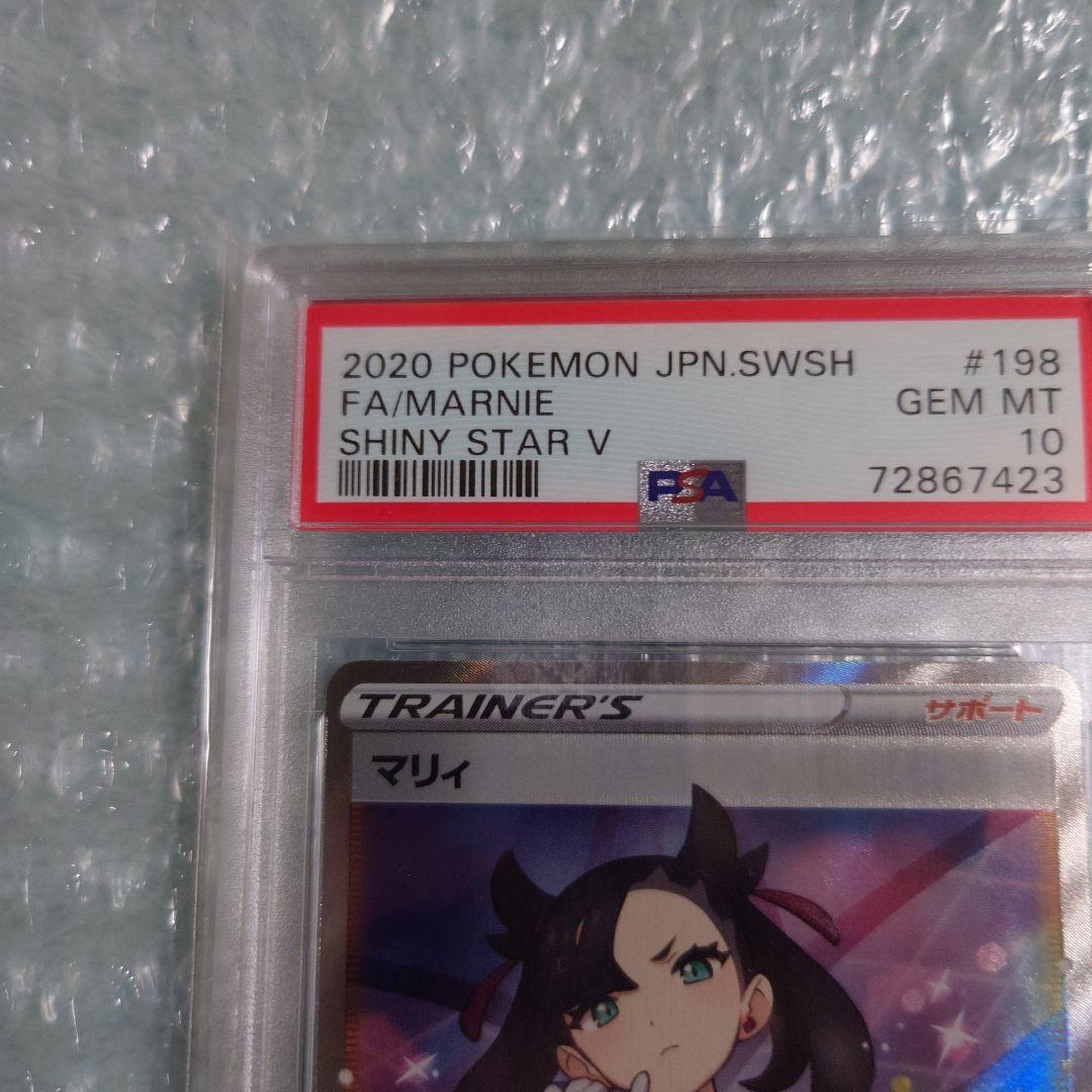 ろ*る様 最安値PSA10マリィSR s4a 198/190 ポケモンカード