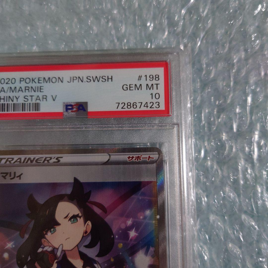 ろ*る様 最安値PSA10マリィSR s4a 198/190 ポケモンカード