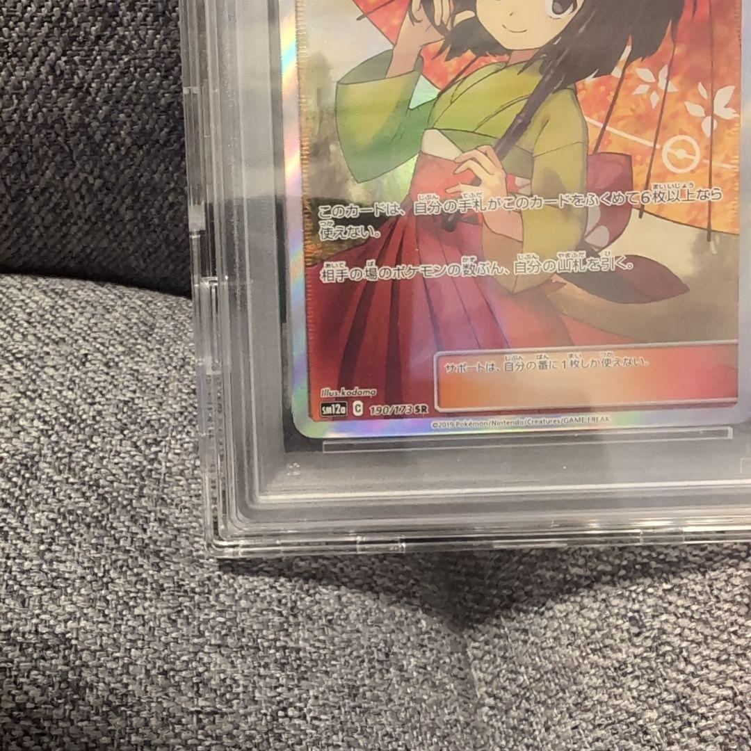 エリカのおもてなし #190 Gem Mint 10