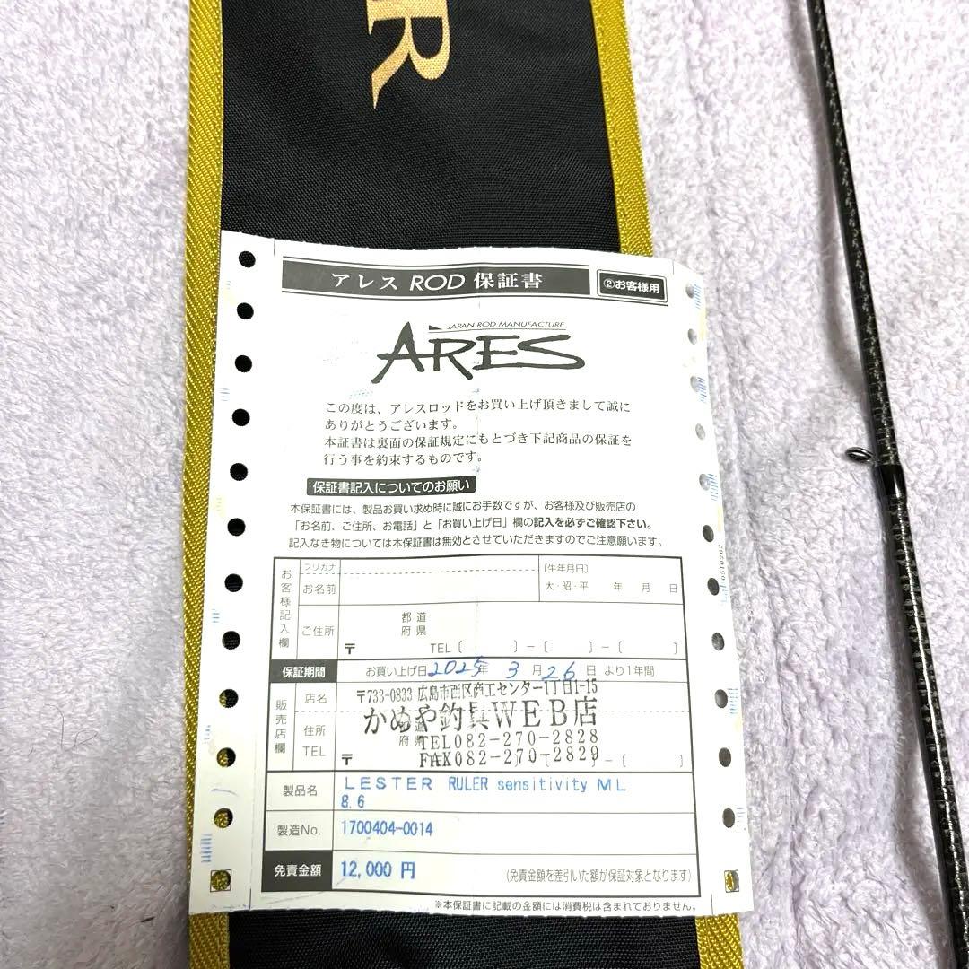 【未使用！】ARES レスター RULER sensitivity 8.6 ML