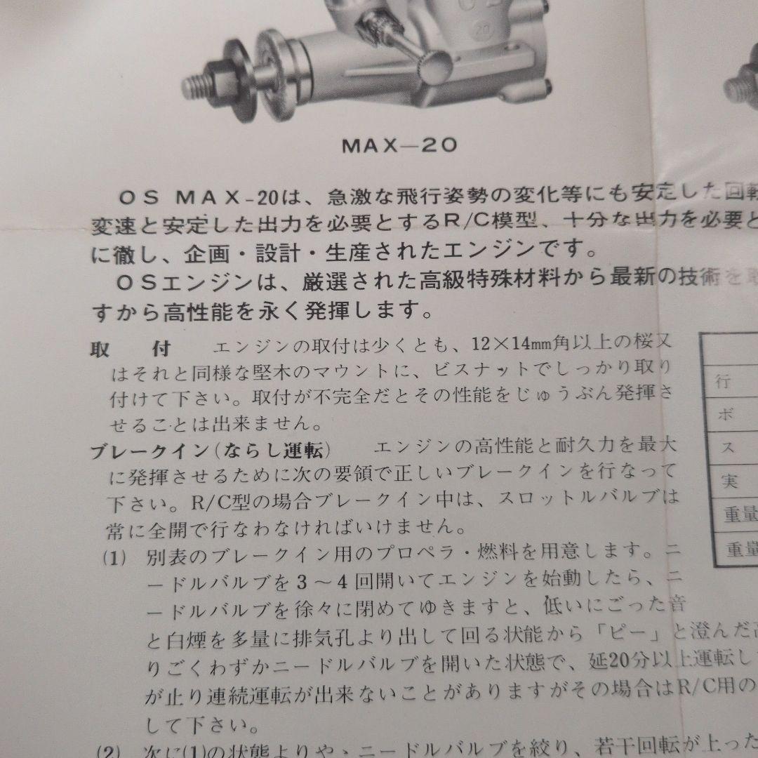 O.S. MAX エンジン20RC 未使用