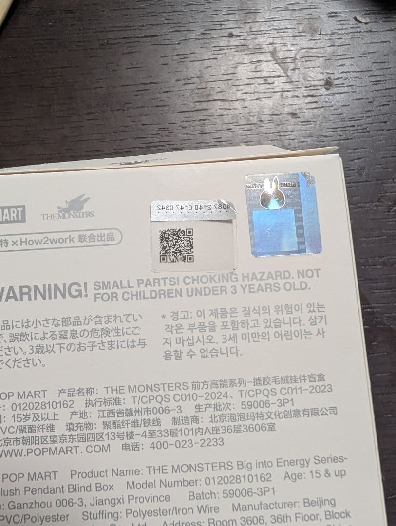 ラブブ　シークレット