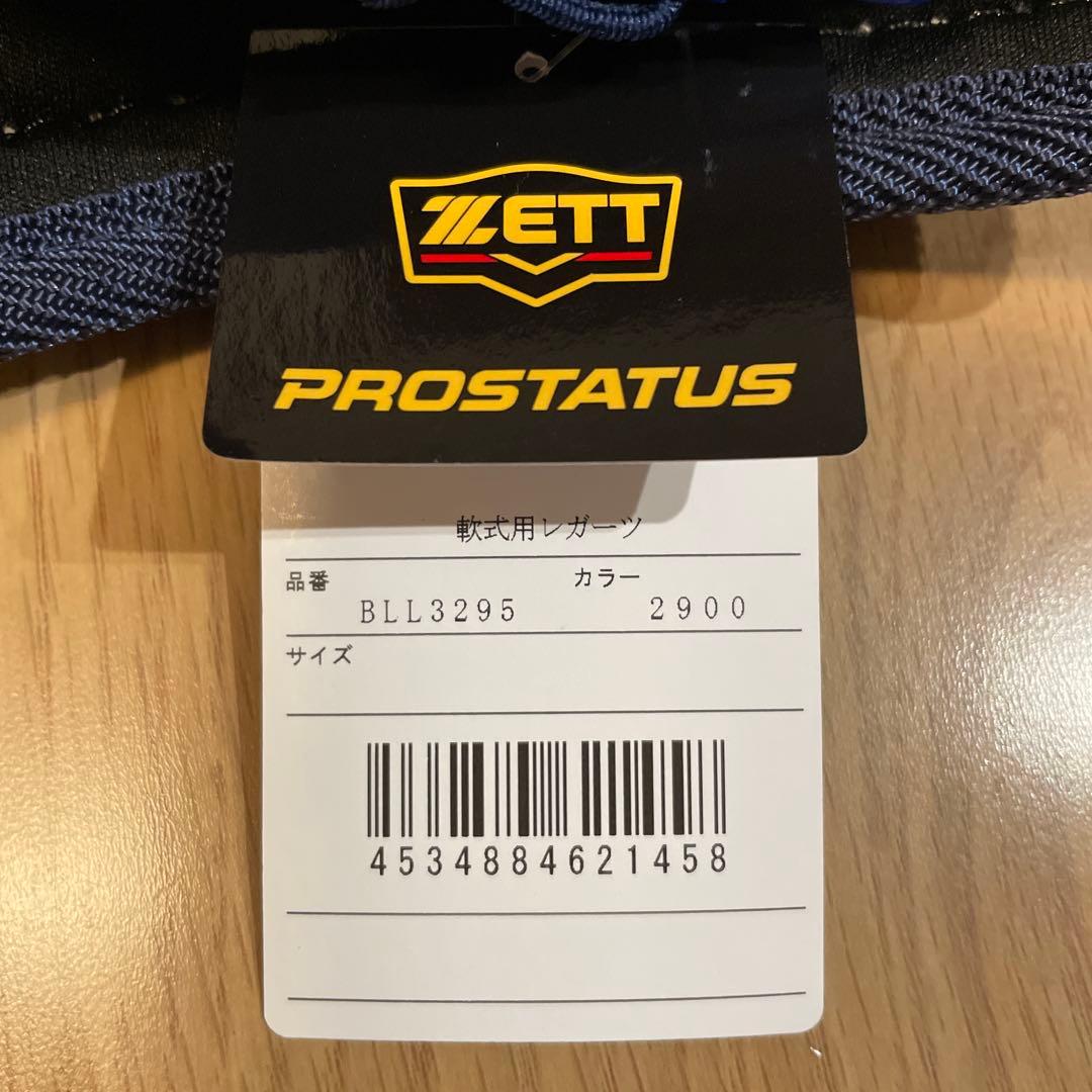 プロステイタス　キャッチャーレガース