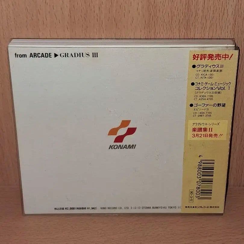 グラディウス・シリーズ楽譜集Ⅰ と Ⅱ