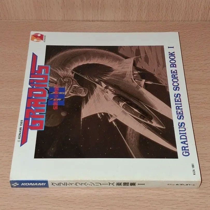 グラディウス・シリーズ楽譜集Ⅰ と Ⅱ