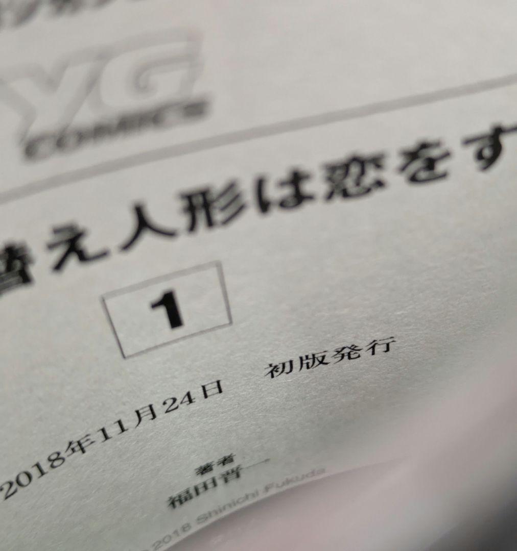 新品未開封 全巻初版 その着せ替え人形は恋をする1〜15巻＋特装版全巻＋特典多数