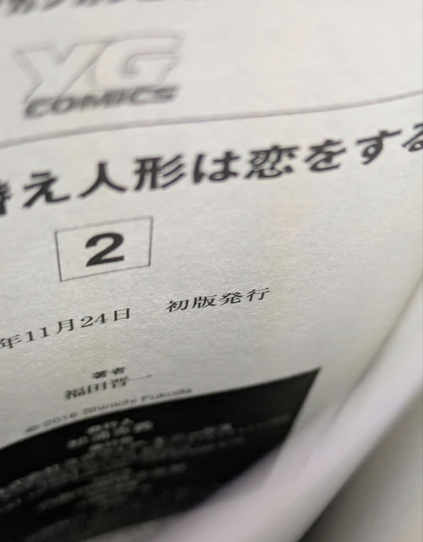 新品未開封 全巻初版 その着せ替え人形は恋をする1〜15巻＋特装版全巻＋特典多数