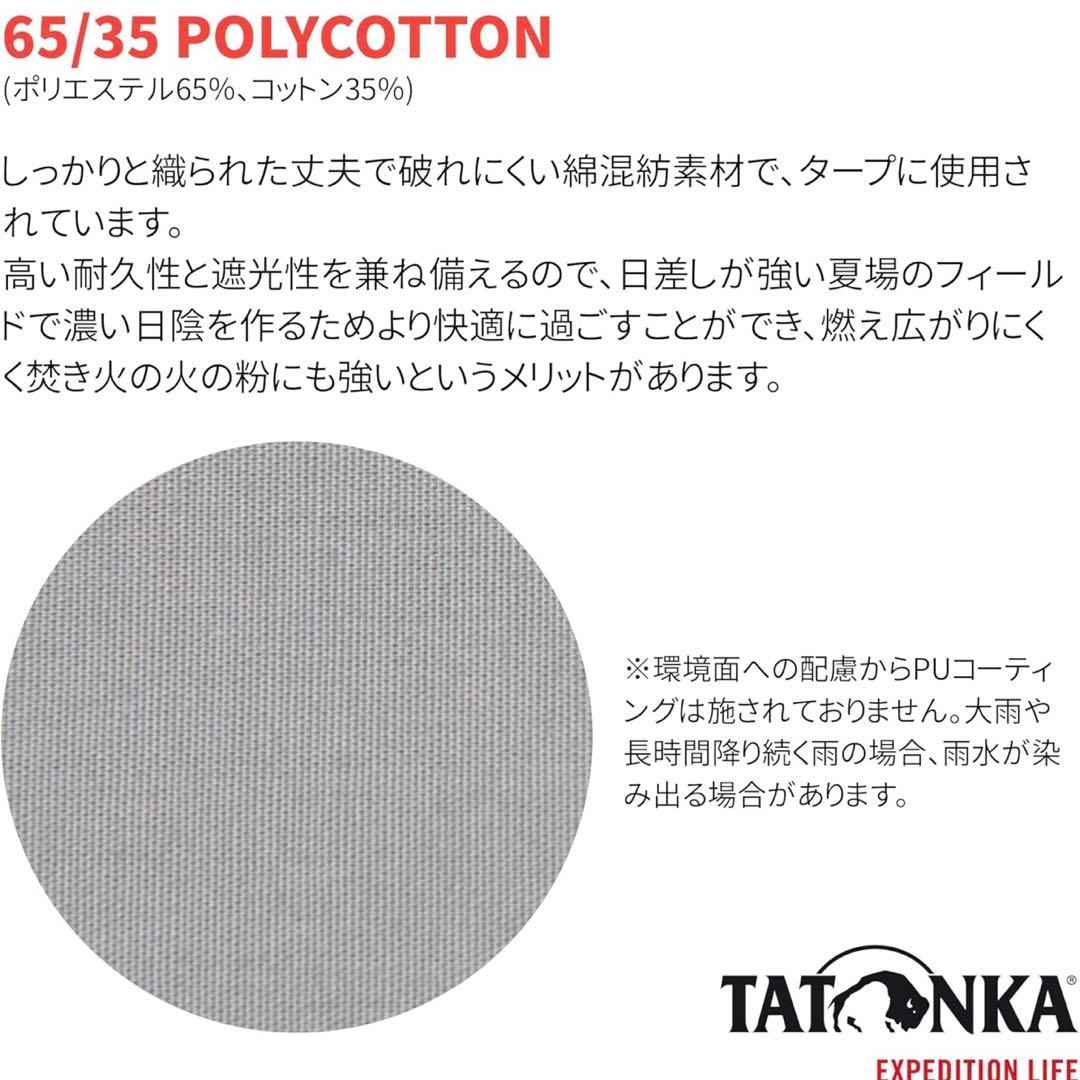 【TATONKA】タトンカタープ 4 TC サンドベージュ