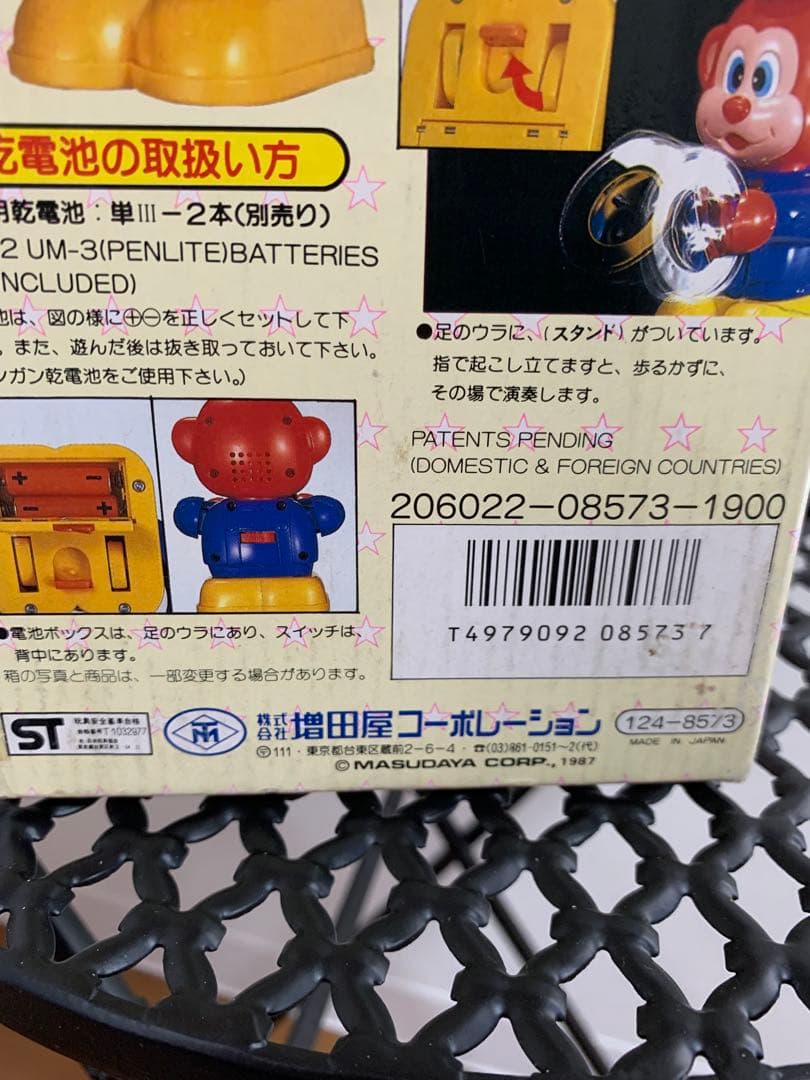 マーチングモンキー　増田屋コーポレーション　おもちゃ