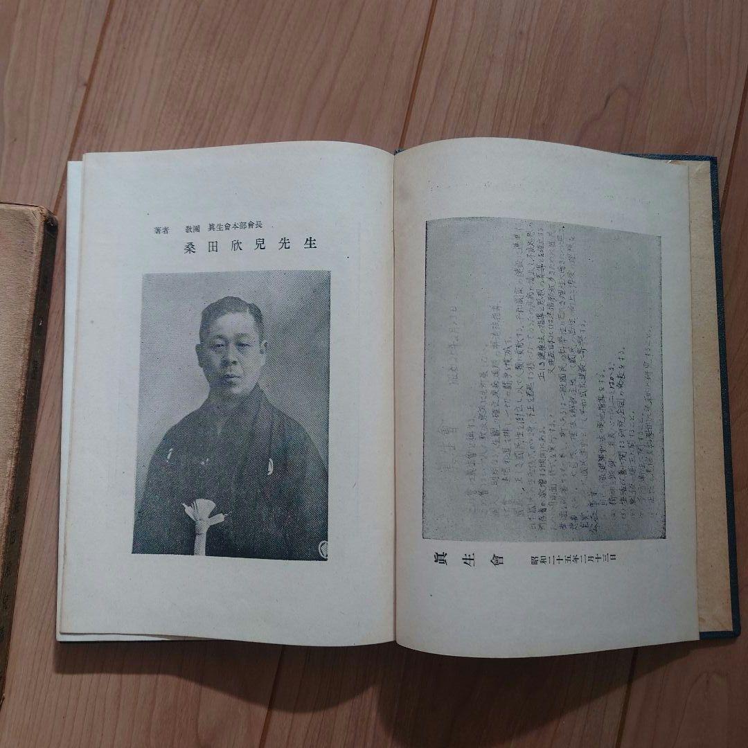 【希少】　法相録　桑田欣児・著