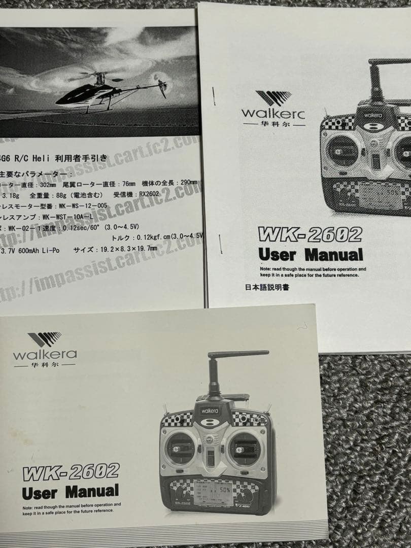 WalkersHM-4G6ヘリコプター プロポ6ch